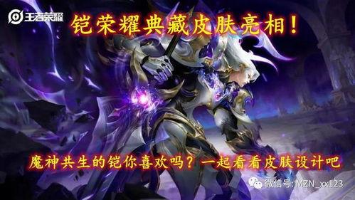 铠典藏皮肤最新爆料,神秘特效与独特设计惊艳亮相